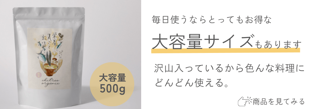 chitree organic 簡単・美味しい天然だしの素～だし&栄養スープ：500g
