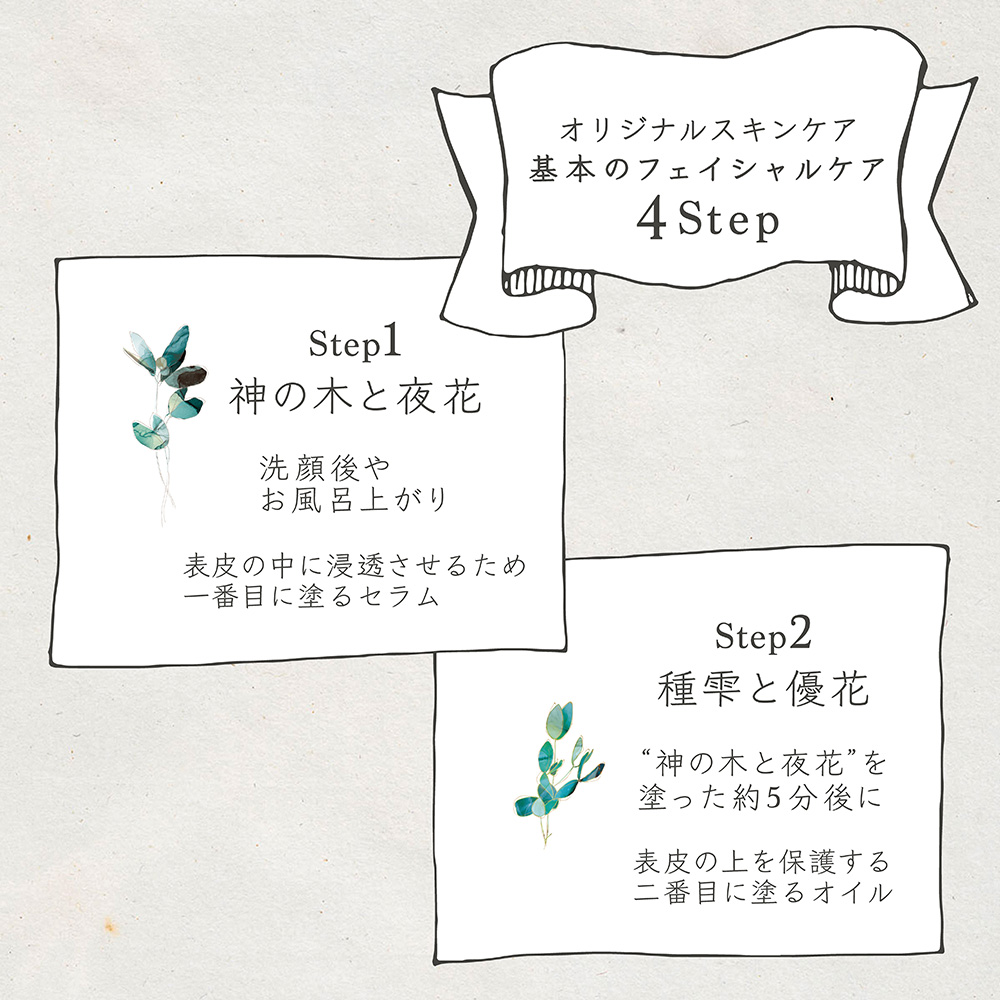 chitree organic 種雫と優花　神の木と夜花　樹雫　陽花 chitree organic 美容セラム：神の木と夜花 -chitree organic