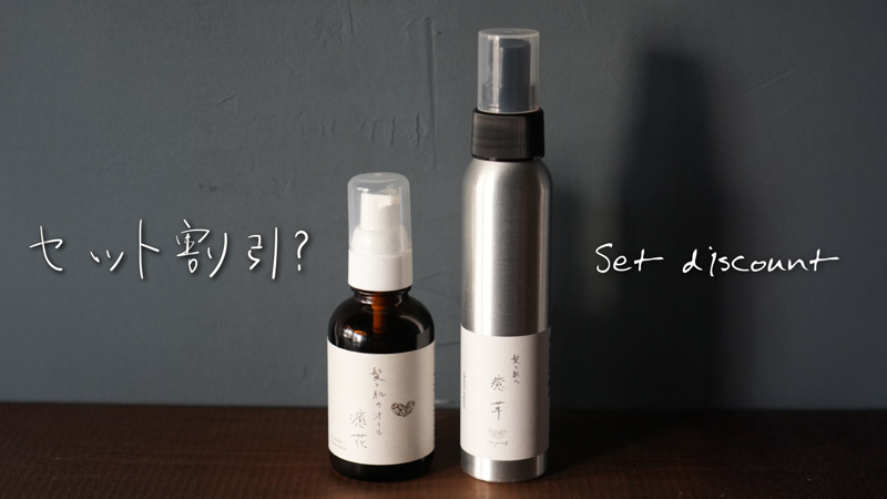 chitree organic セット割引って？