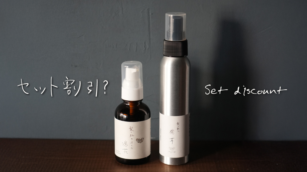 chitree organic セット割引って？