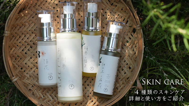 chitree organic chitreeスキンケア