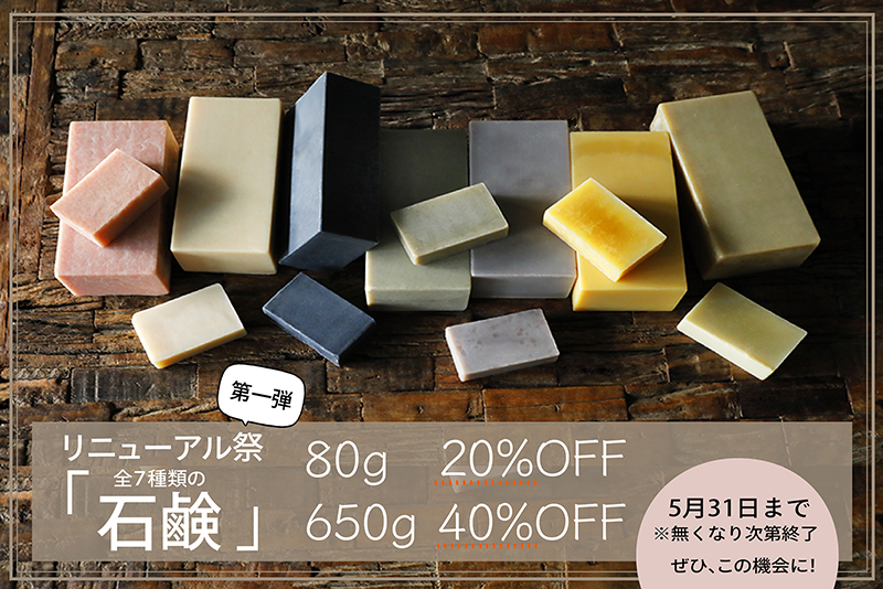 chitree organic chitreeオリジナル石鹸 リニューアル感謝祭｜現行