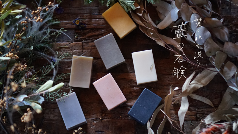 特集:石鹸