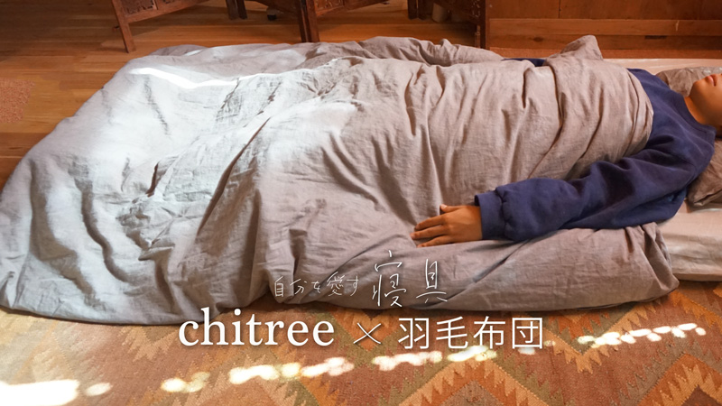 特集:羽毛(※内容に合わせて変更)