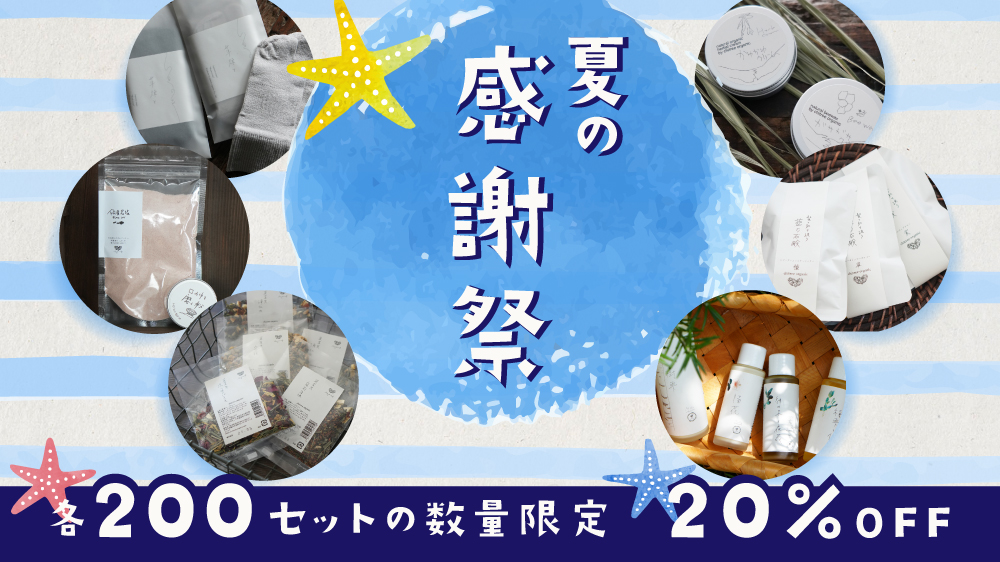 chitree organic chitree organic 夏の感謝祭