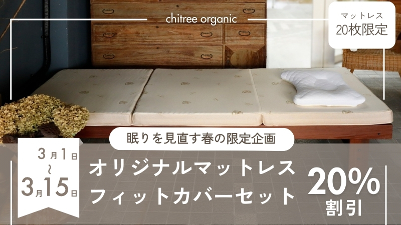 オリジナルマット　限定　20％ＯＦＦ