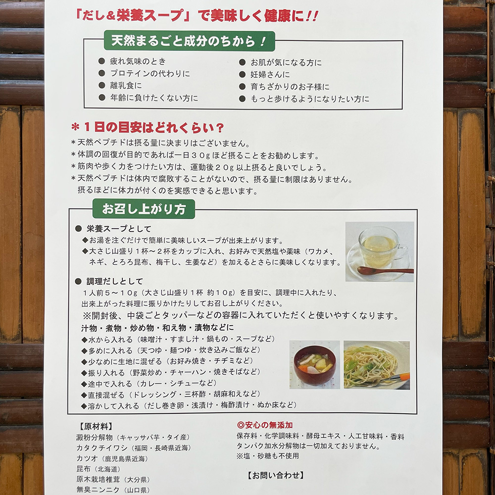 【新品未開封】だし＆栄養スープ 天然素材100% 天然素材100％ ペプチド–だし&栄養スープ
